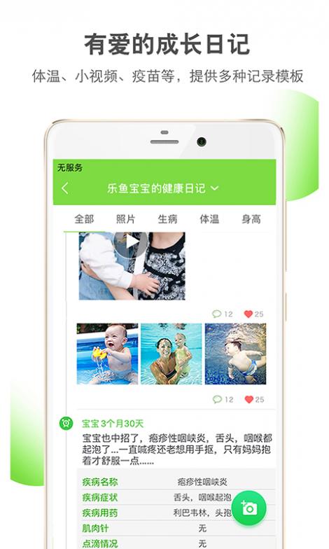 乐鱼宝宝截图2