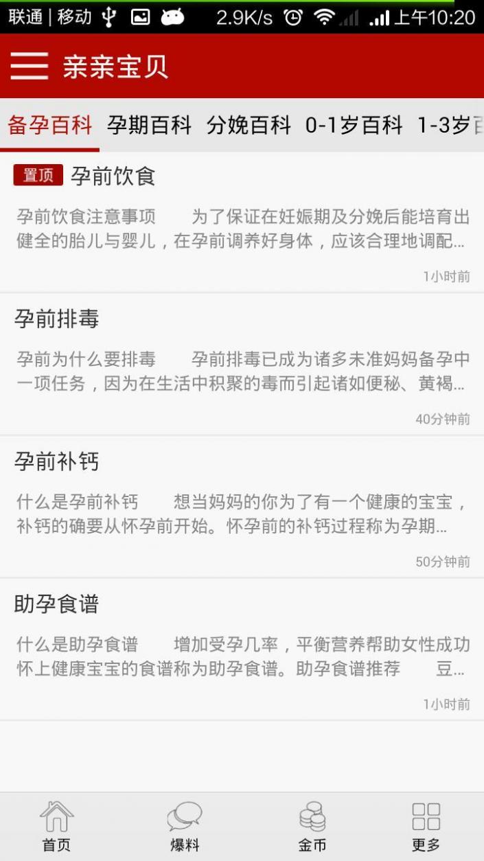 亲亲宝贝商城截图3