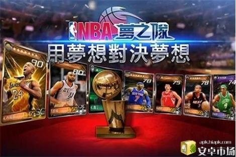 NBA梦之队2截图1