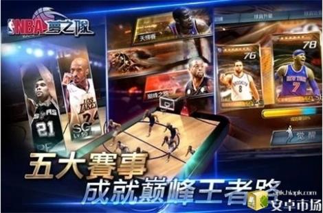 NBA梦之队2截图3