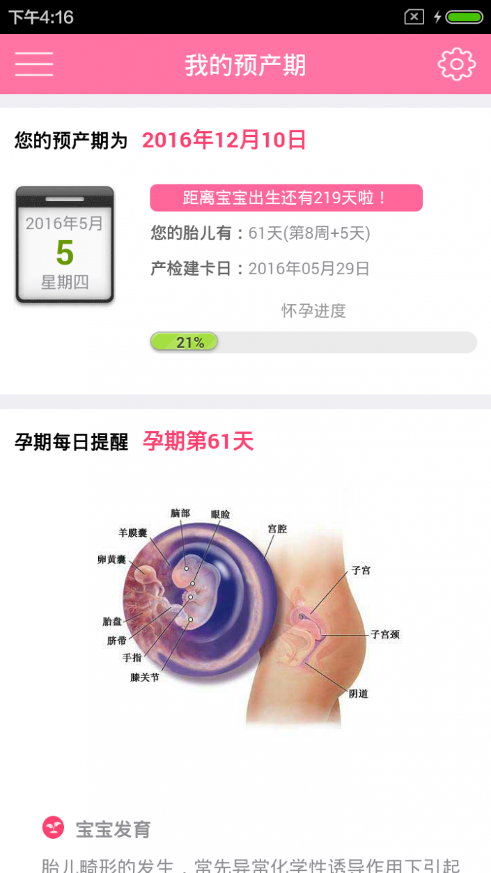 预产期计算器截图2