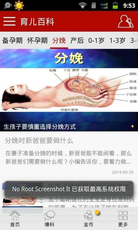 育儿知识大全截图4