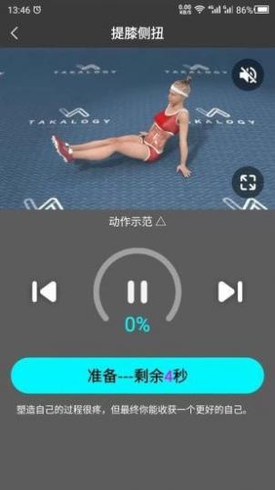 瘦腿截图4