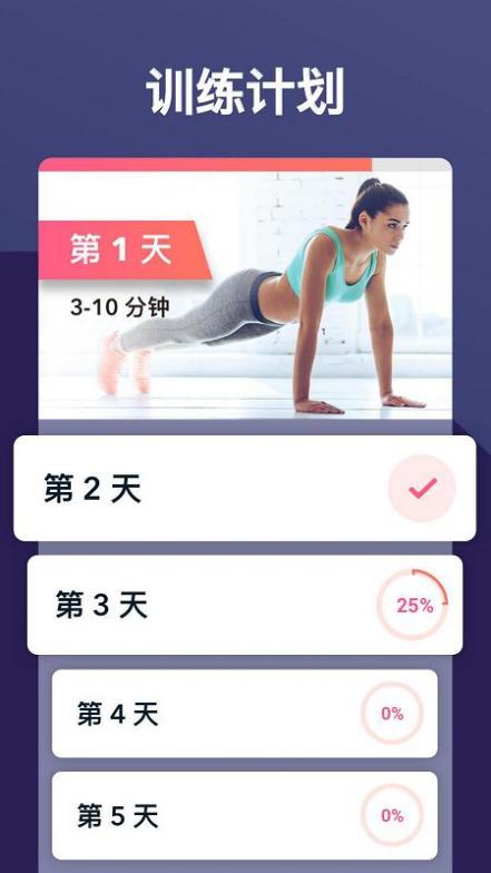 女性减肥健身截图3