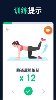 30天健身挑战(30 Day Challenges)截图3