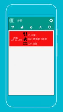 运动计步器截图3