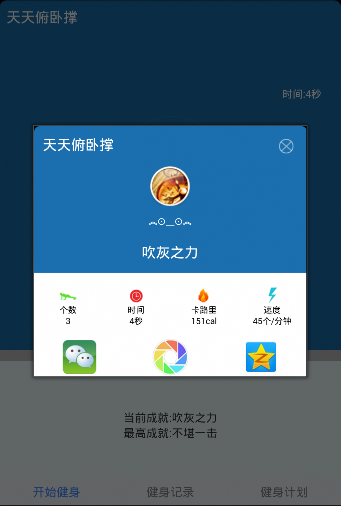 天天俯卧撑截图3