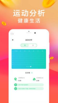 步数赚零钱截图4