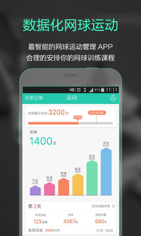 智能网球截图1