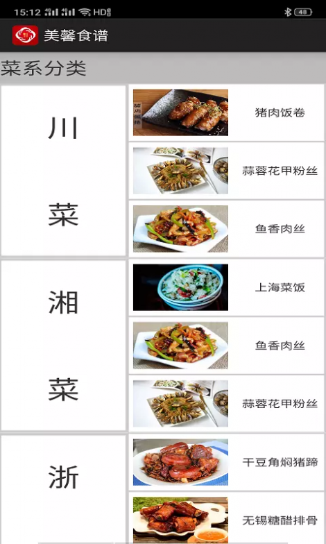 美馨食谱截图1