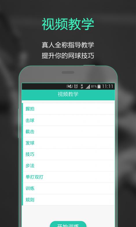 智能网球截图4