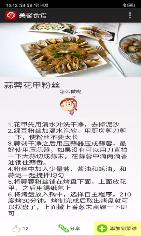 美馨食谱截图2