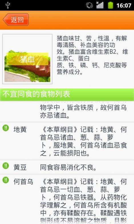 食物搭配大全截图3