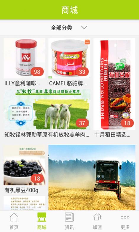 绿色食品网截图3