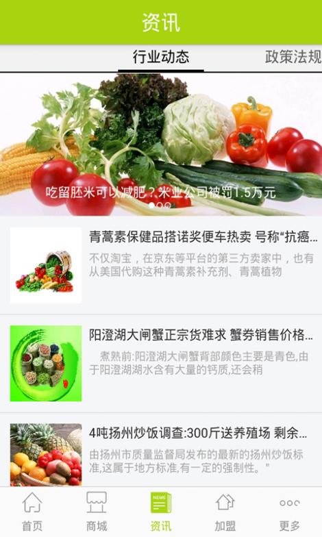 绿色食品网截图4