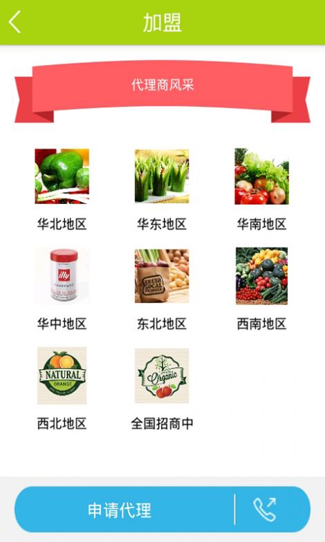 绿色食品网截图5