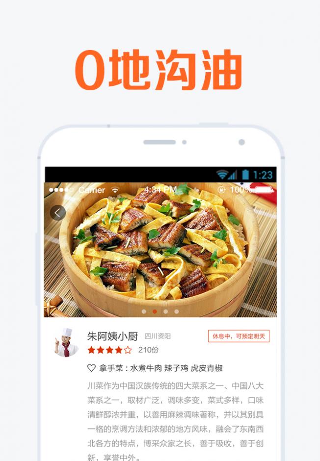 邻家美食截图2