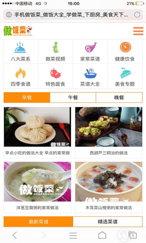 做饭菜截图1