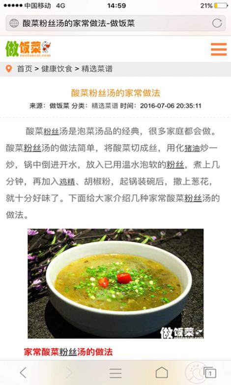 做饭菜截图5