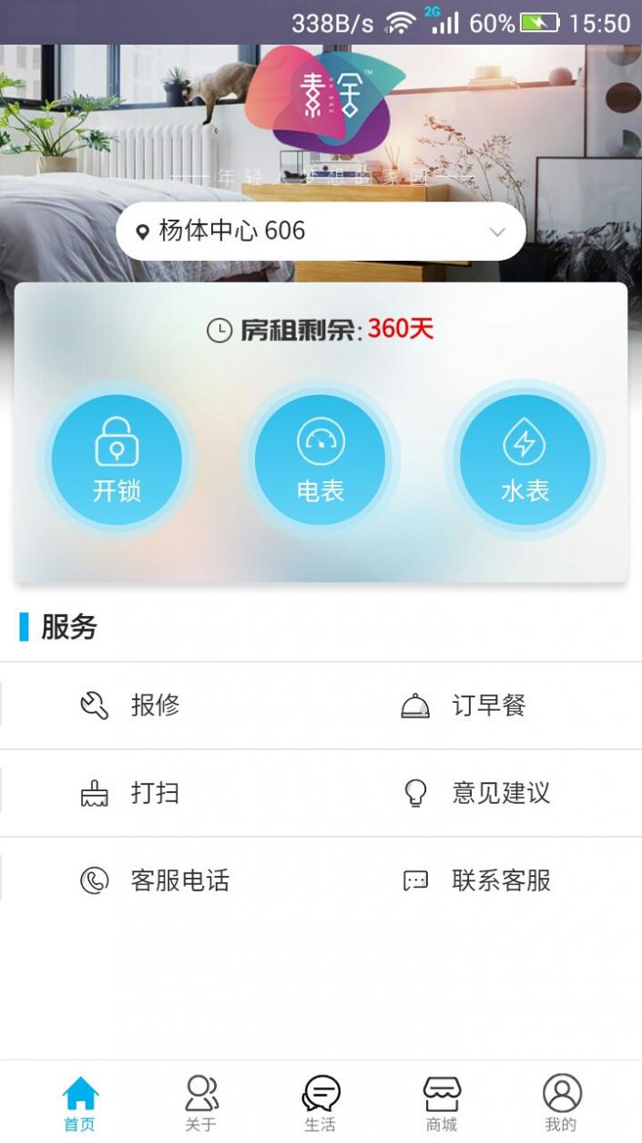 素舍优品截图5