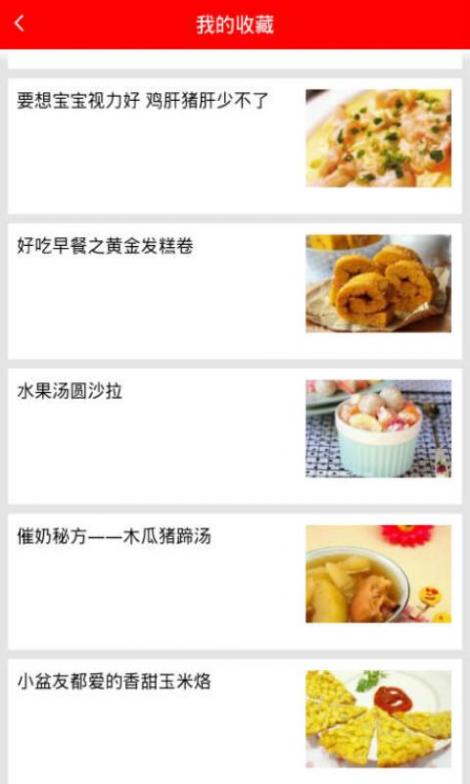 宝宝营养食谱截图4