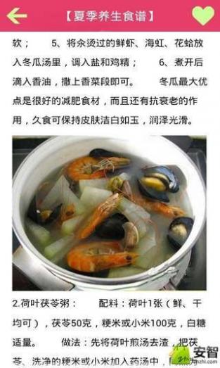 养生食谱截图1