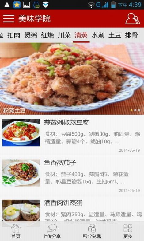 美味学院截图3