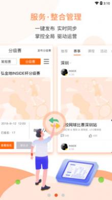 Inside合伙人截图2