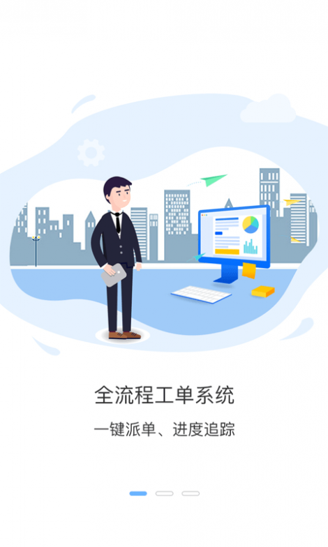 智行者管家截图1