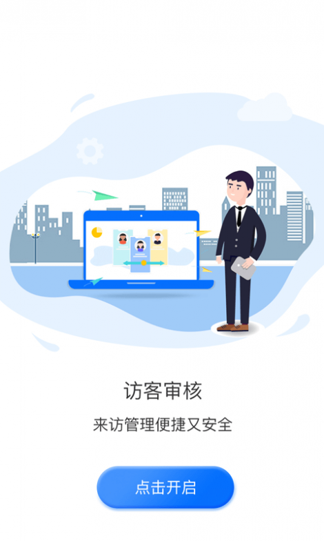 智行者管家截图3