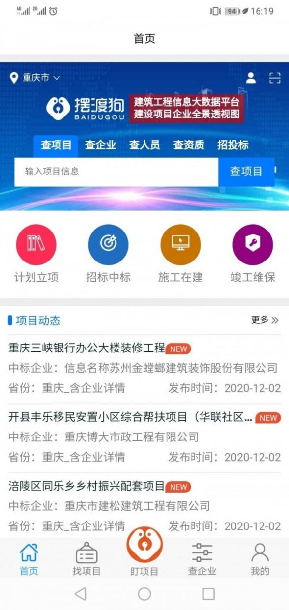 摆渡狗信息平台截图1