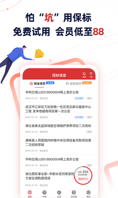 保标招标网截图1