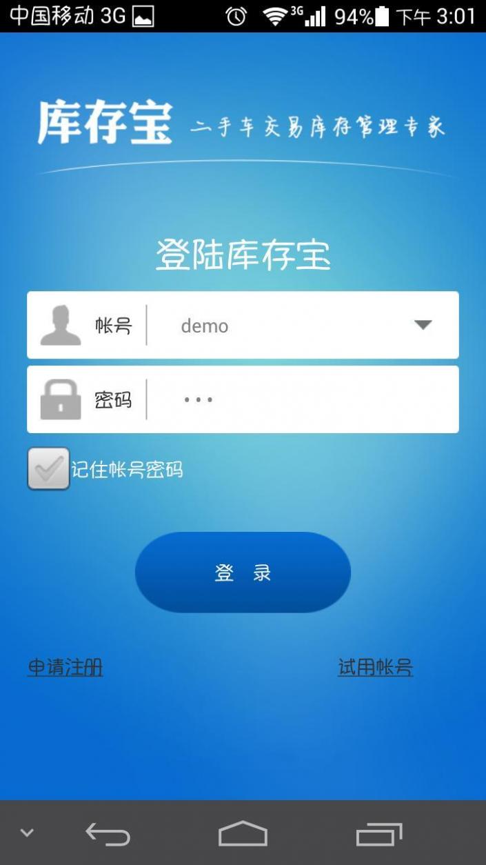 库存宝截图1