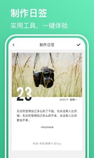 早安语录大全截图3