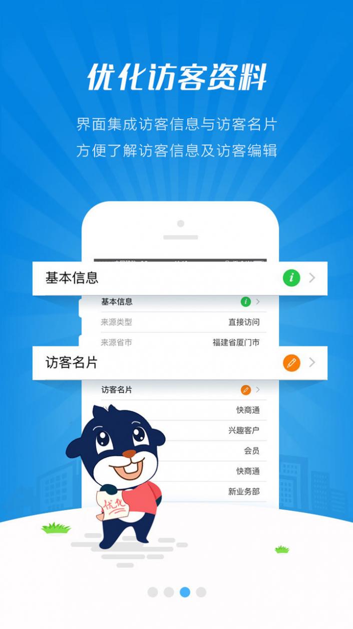 快商通智慧客服截图1