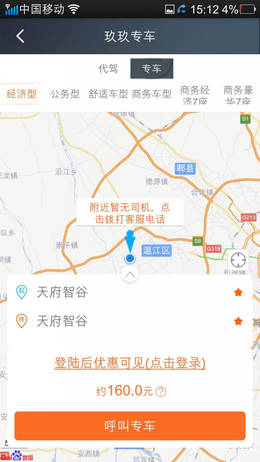 玖玖专车截图5