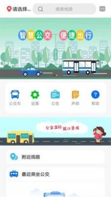 公交e出行截图1