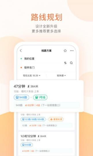 连云港掌上公交截图5