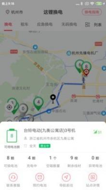 这锂换电截图2