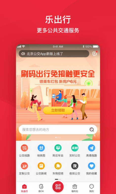 公交e路通截图2