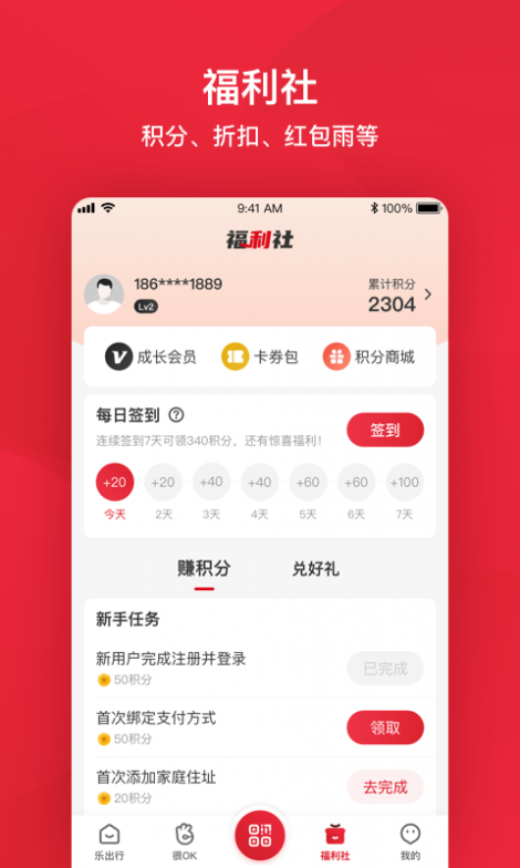 公交e路通截图4