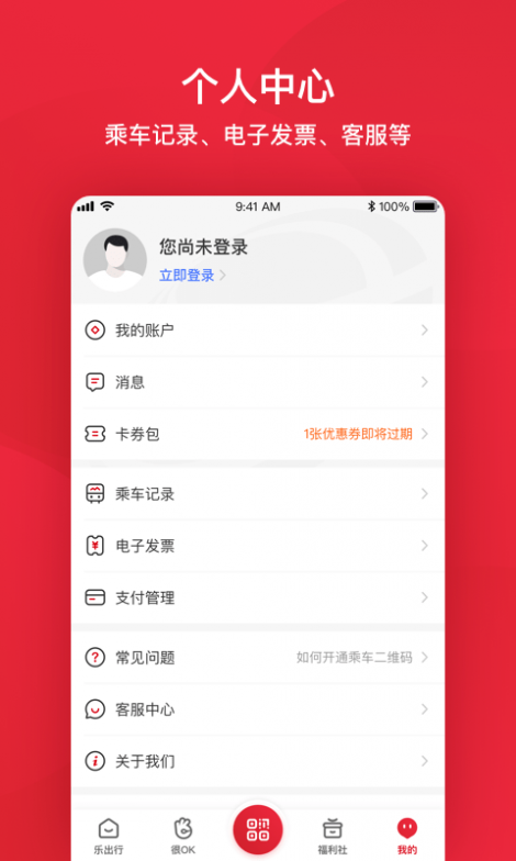 公交e路通截图5