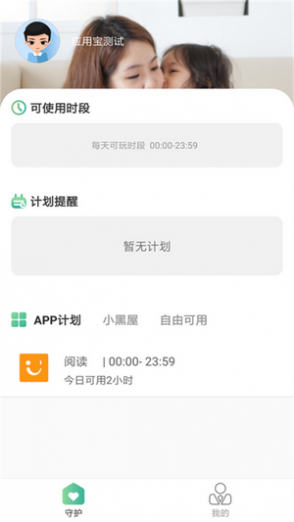 亲子守护截图2