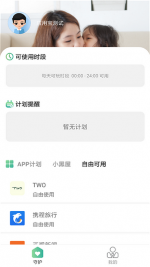 亲子守护截图4