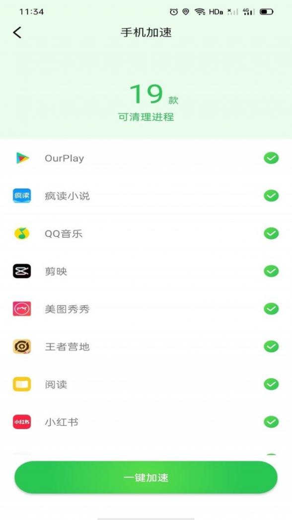 极致清理截图1