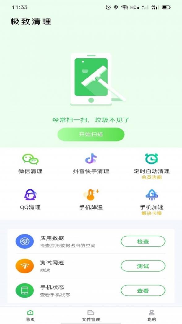 极致清理截图2