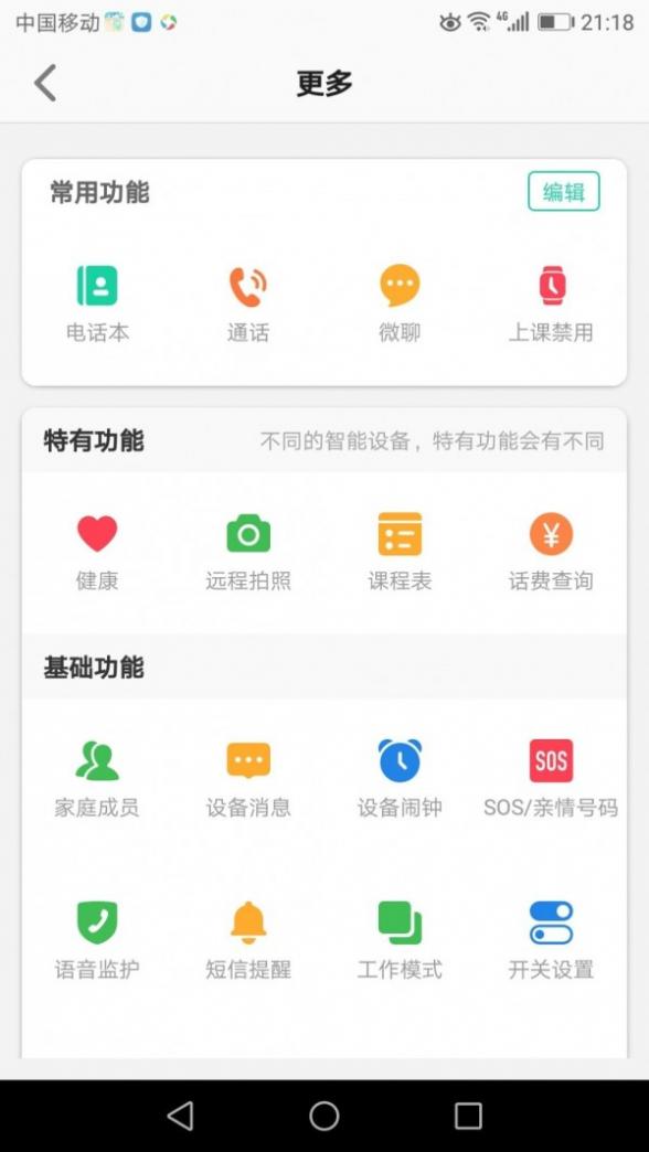 安全守护2截图2