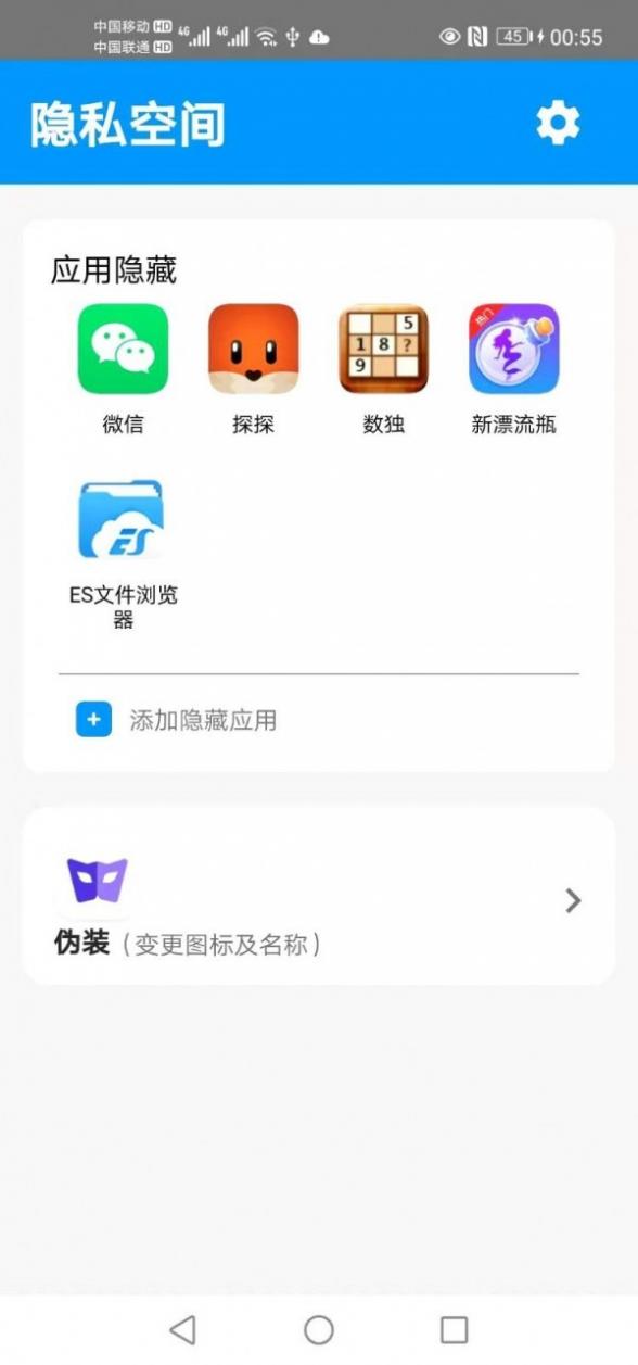 隐私安全卫士截图1