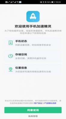 加速大师截图1