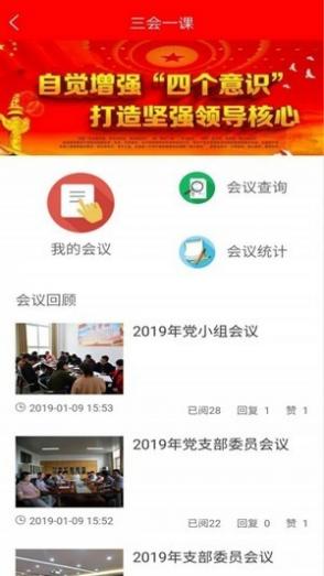 福清智慧党建截图2